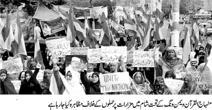 تحریک منہاج القرآن Pakistan Awami Tehreek  Print Media Coverage پرنٹ میڈیا کوریج Daily Morning Special Front Page